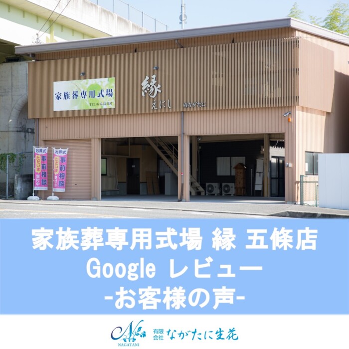 五條市のお客様の声